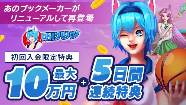 賭けリンがあなたを無敵にする50の方法